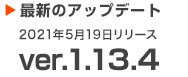 最新のアップデート