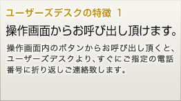 特徴1 専門スタッフが対応します。