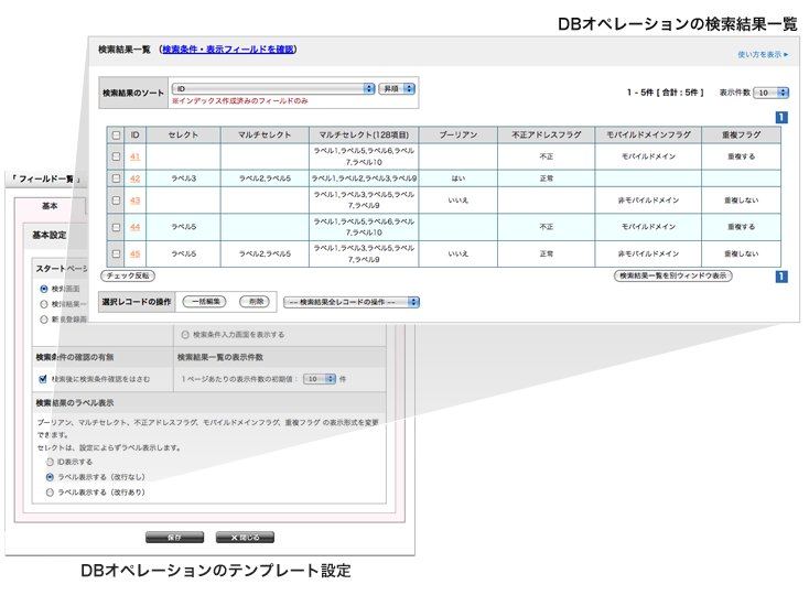 DBオペレーションのラベル表示例