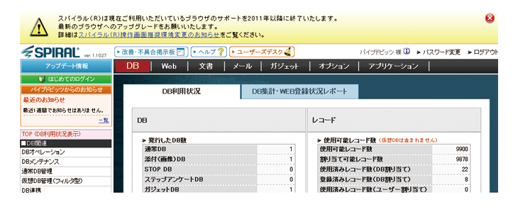 推奨ブラウザの変更に伴うブラウザアップグレードのバナー表示について