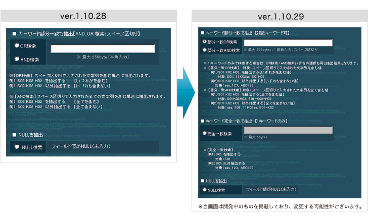 数字・記号・アルファベットフィールドの抽出ルール設定