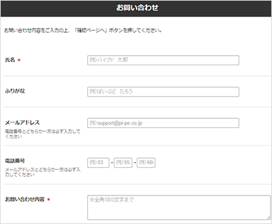 お問合せフォーム