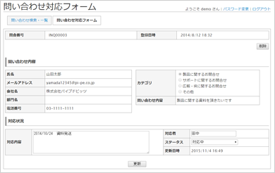 お問い合わせ管理